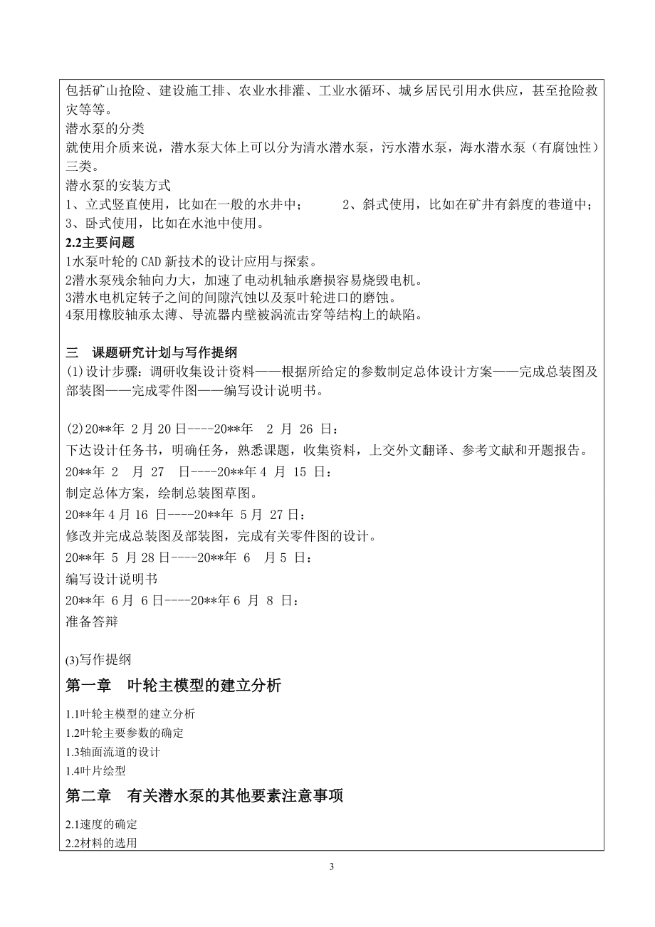 XKS-253P型潜水泵的设计-开题报告.doc_第3页