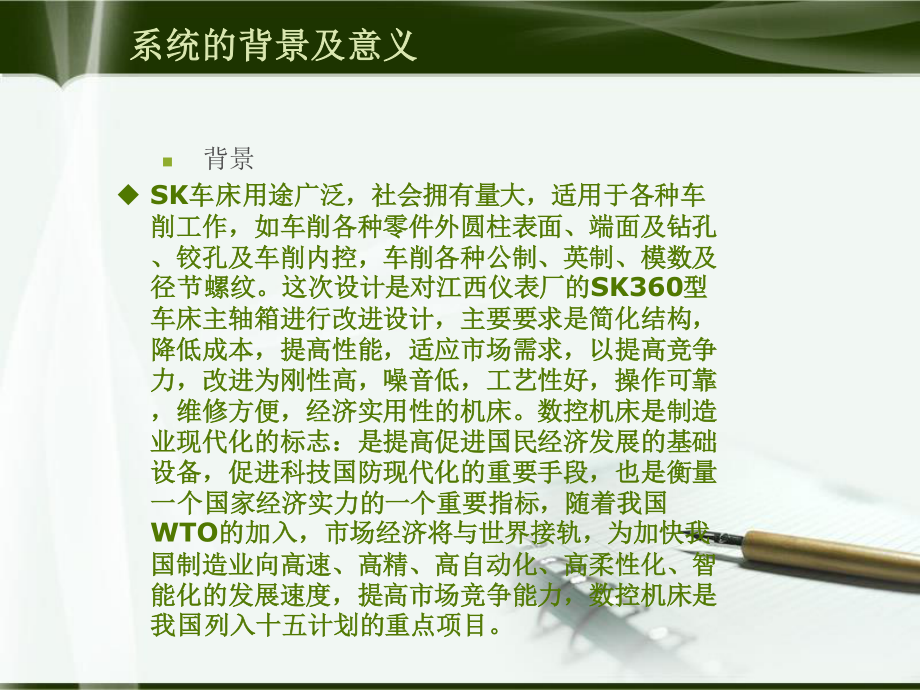 SK360车床主轴箱改进设计（方案一）.ppt_第2页