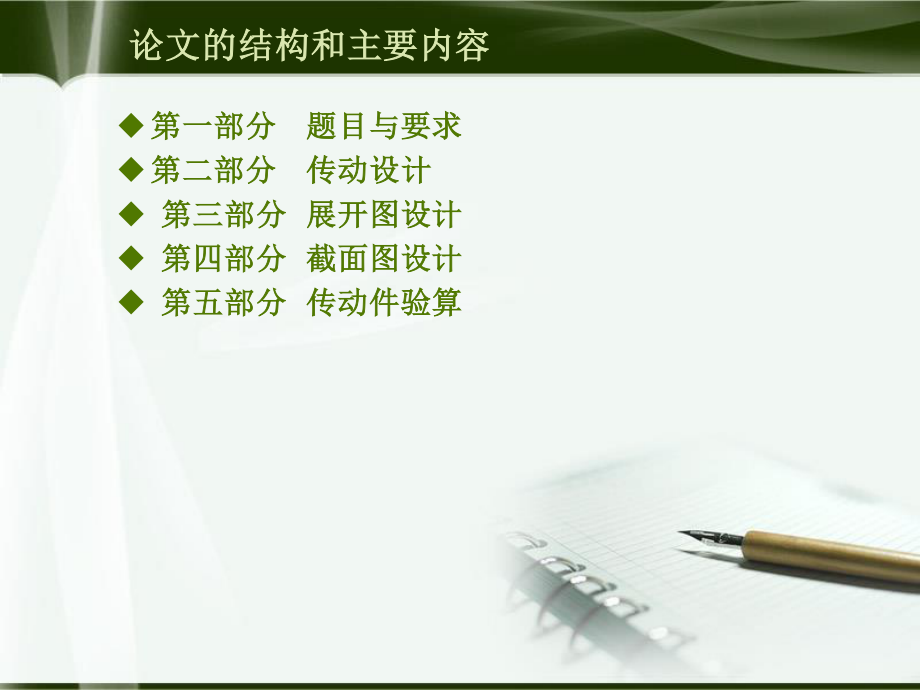 SK360车床主轴箱改进设计（方案一）.ppt_第3页