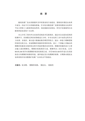 张双楼煤矿洗煤厂煤泥水处理系统改造设计.docx