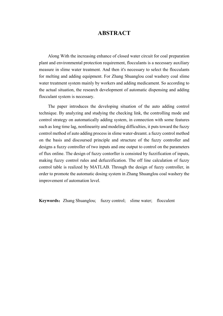 张双楼煤矿洗煤厂煤泥水处理系统改造设计.docx_第2页