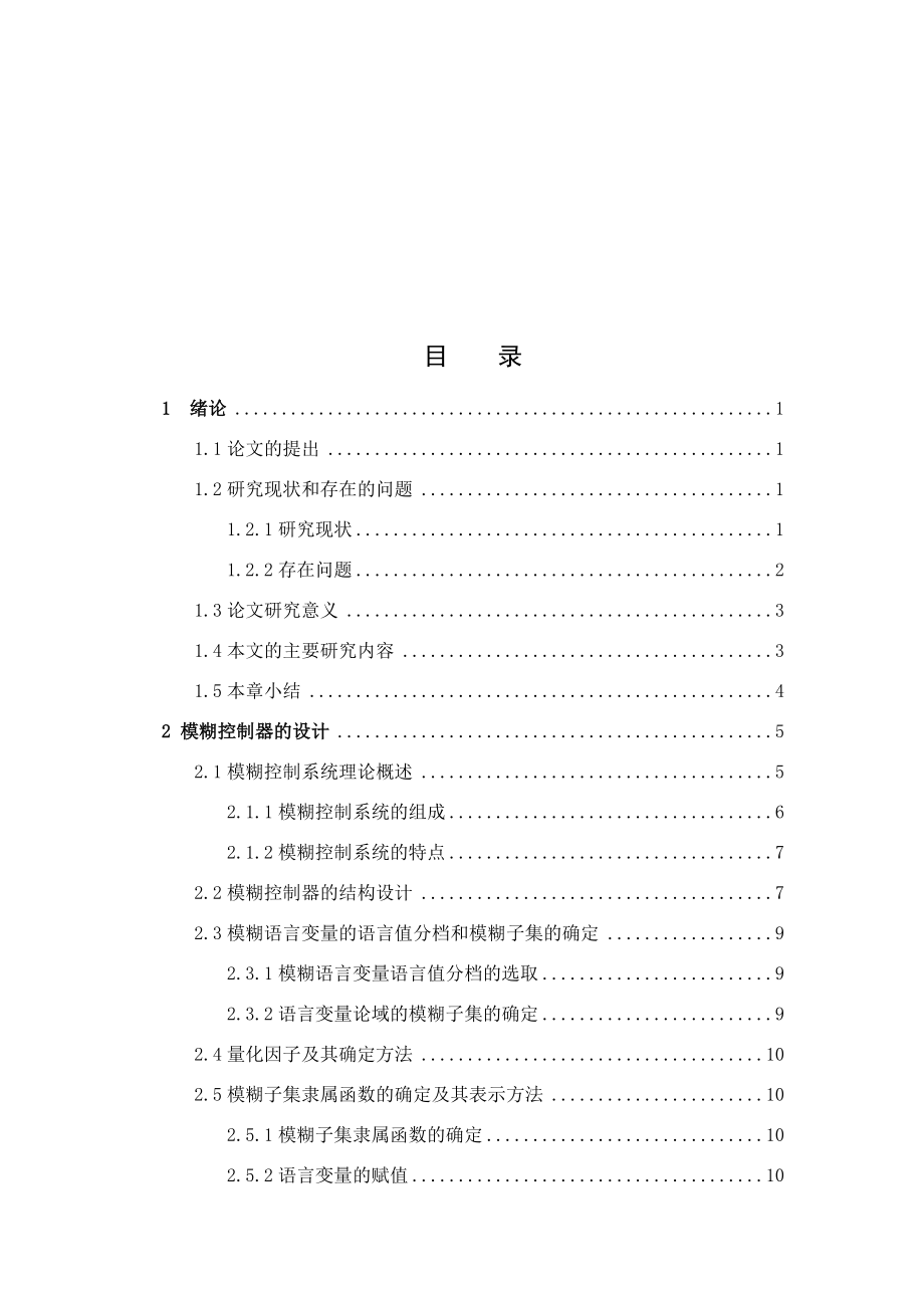 张双楼煤矿洗煤厂煤泥水处理系统改造设计.docx_第3页