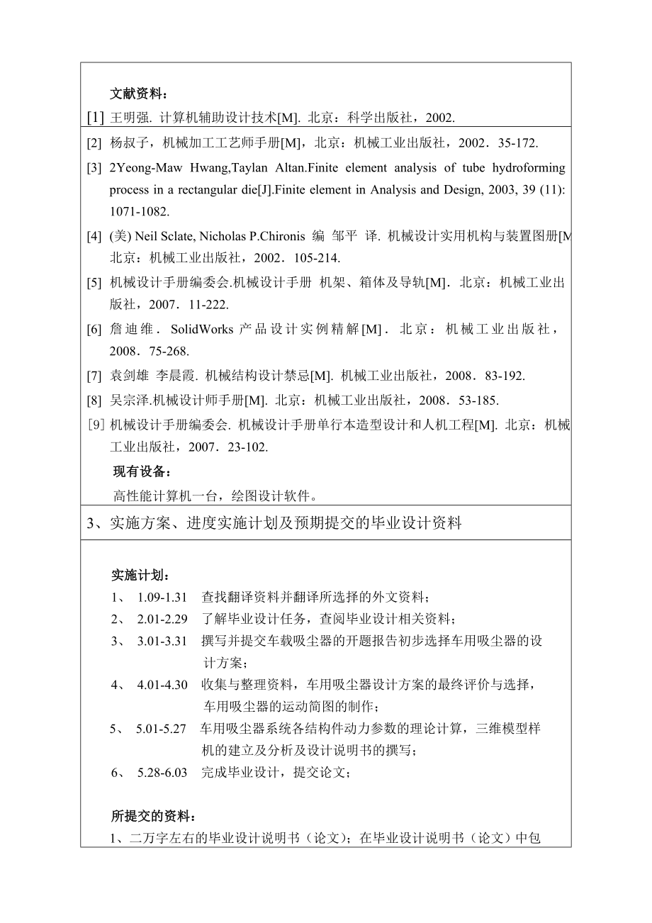 手持式车用多功能吸尘器结构设计-开题报告.doc_第2页