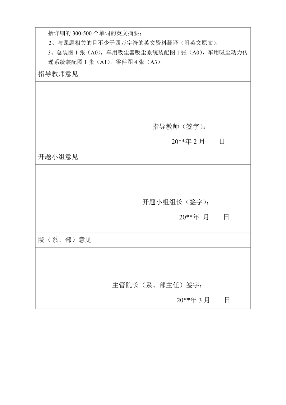 手持式车用多功能吸尘器结构设计-开题报告.doc_第3页