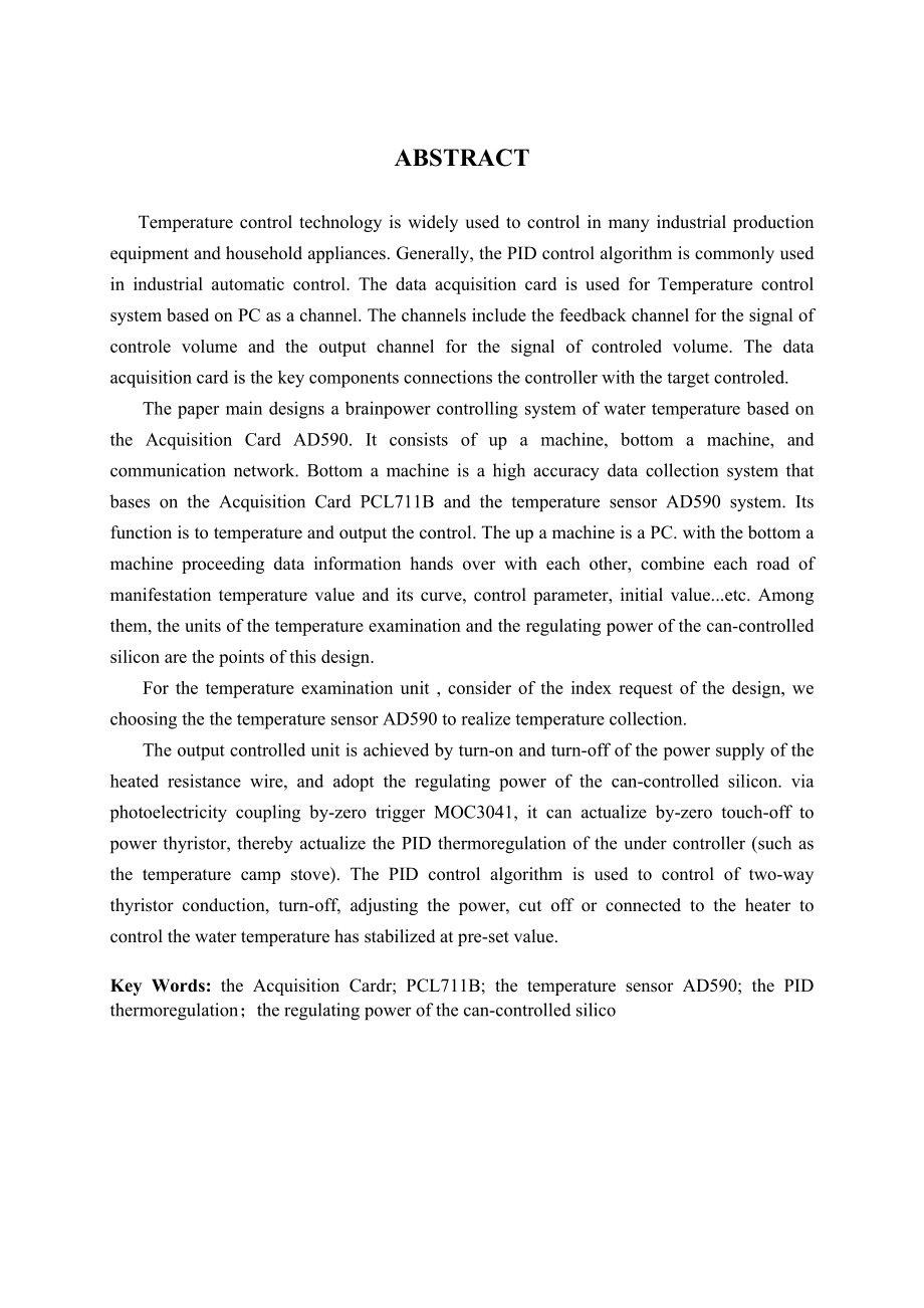 PCL711B采集卡在水温控制中的应用.doc_第2页