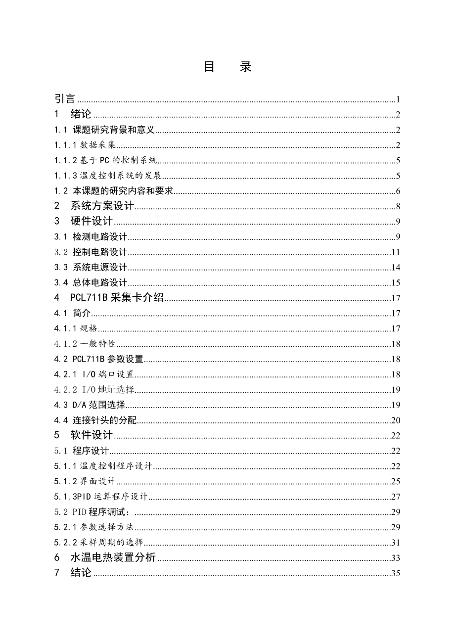 PCL711B采集卡在水温控制中的应用.doc_第3页