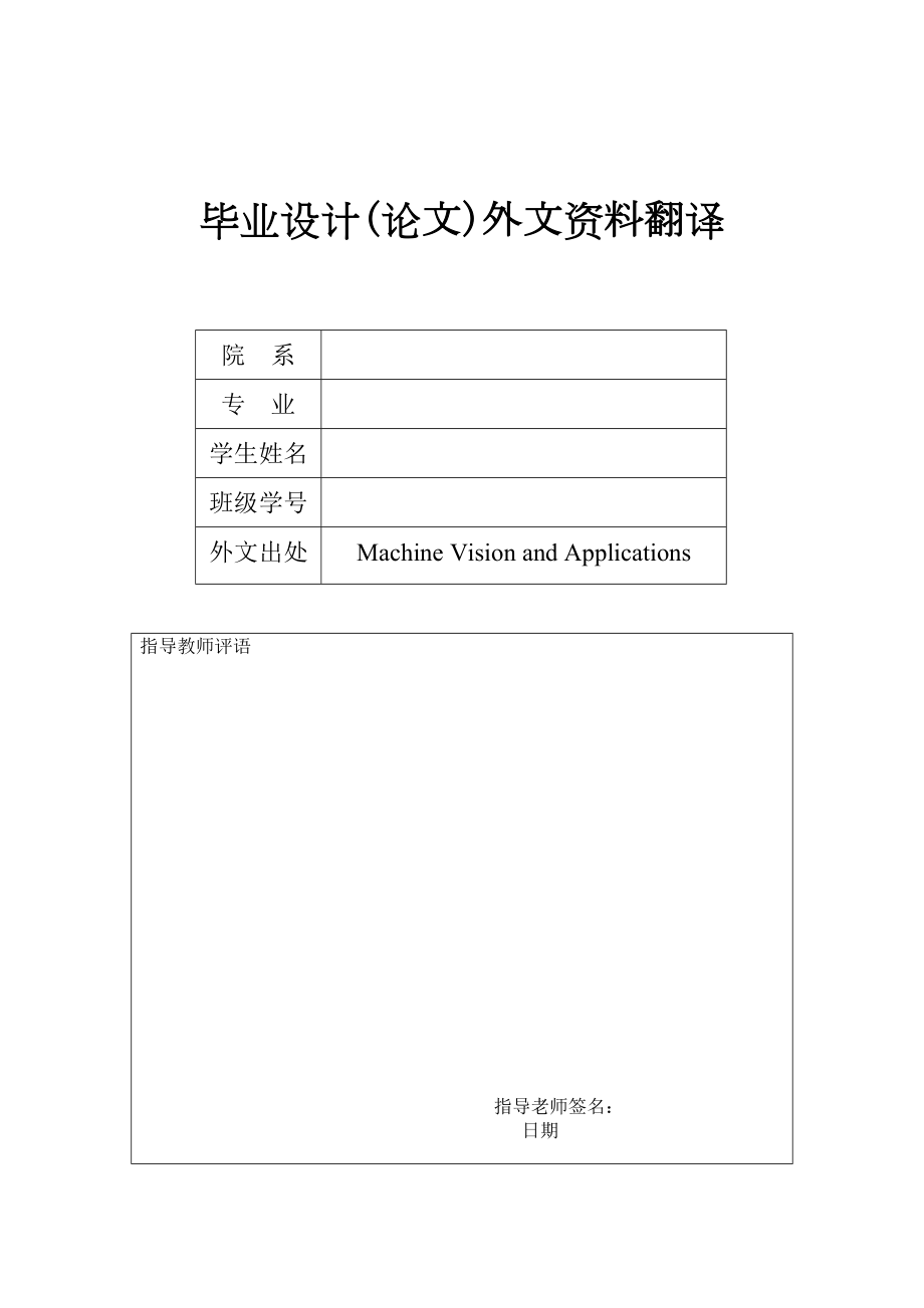 外文翻译-一个有关移动机器人定位的视觉传感器模型.doc_第1页