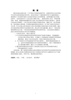XKS-253P型潜水泵的设计.wps