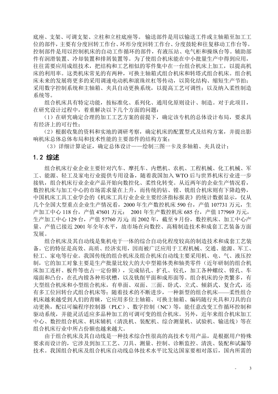 减速箱两侧面攻丝组合机床设计.doc_第3页