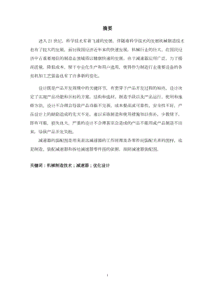 顺槽架空人车及其减速器的设计.docx