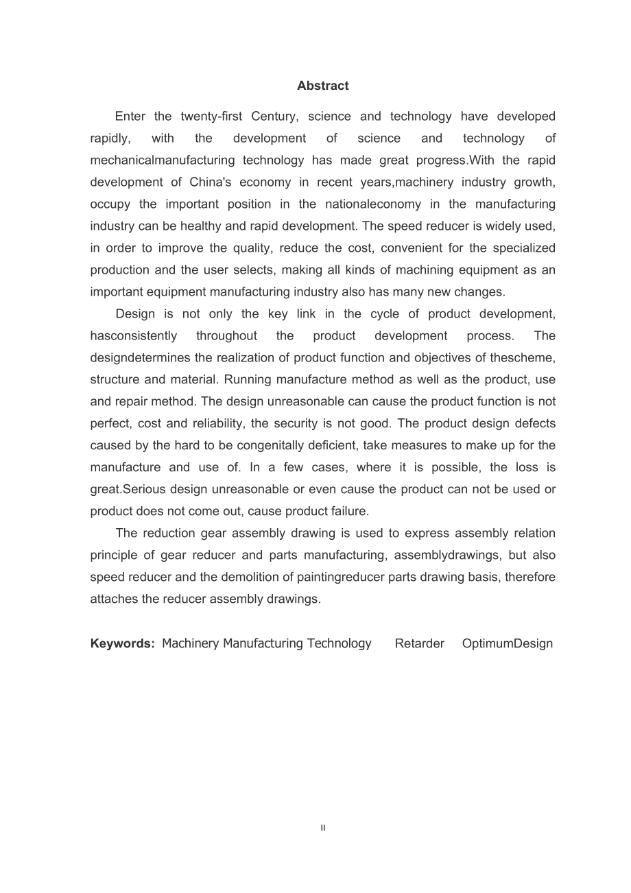 顺槽架空人车及其减速器的设计.docx_第2页