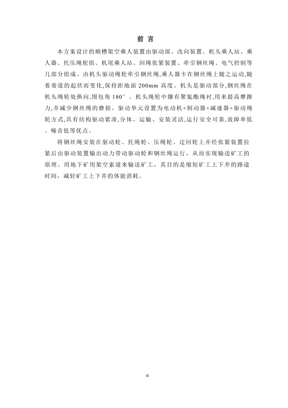 顺槽架空人车及其减速器的设计.docx_第3页