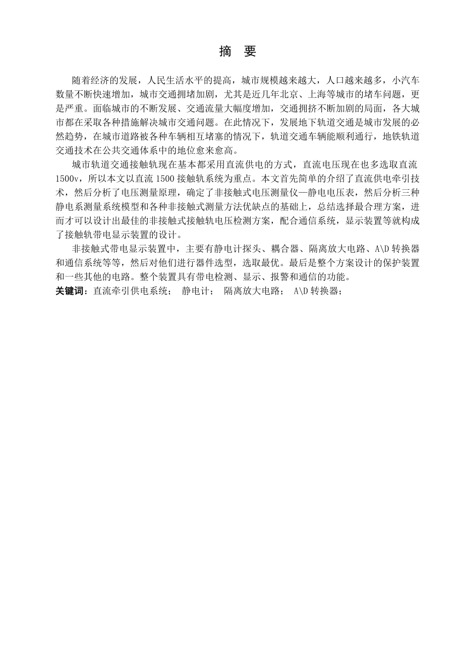一种接触轨带电显示装置设计.doc_第1页