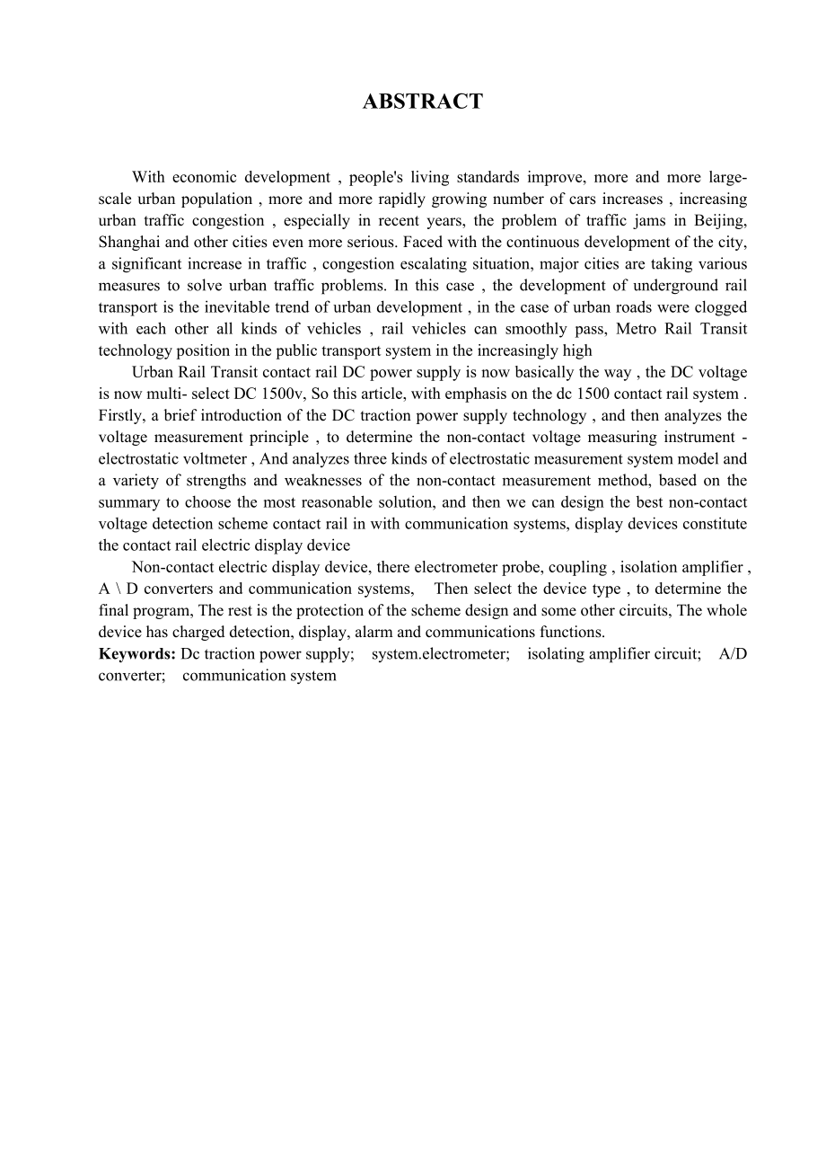 一种接触轨带电显示装置设计.doc_第2页