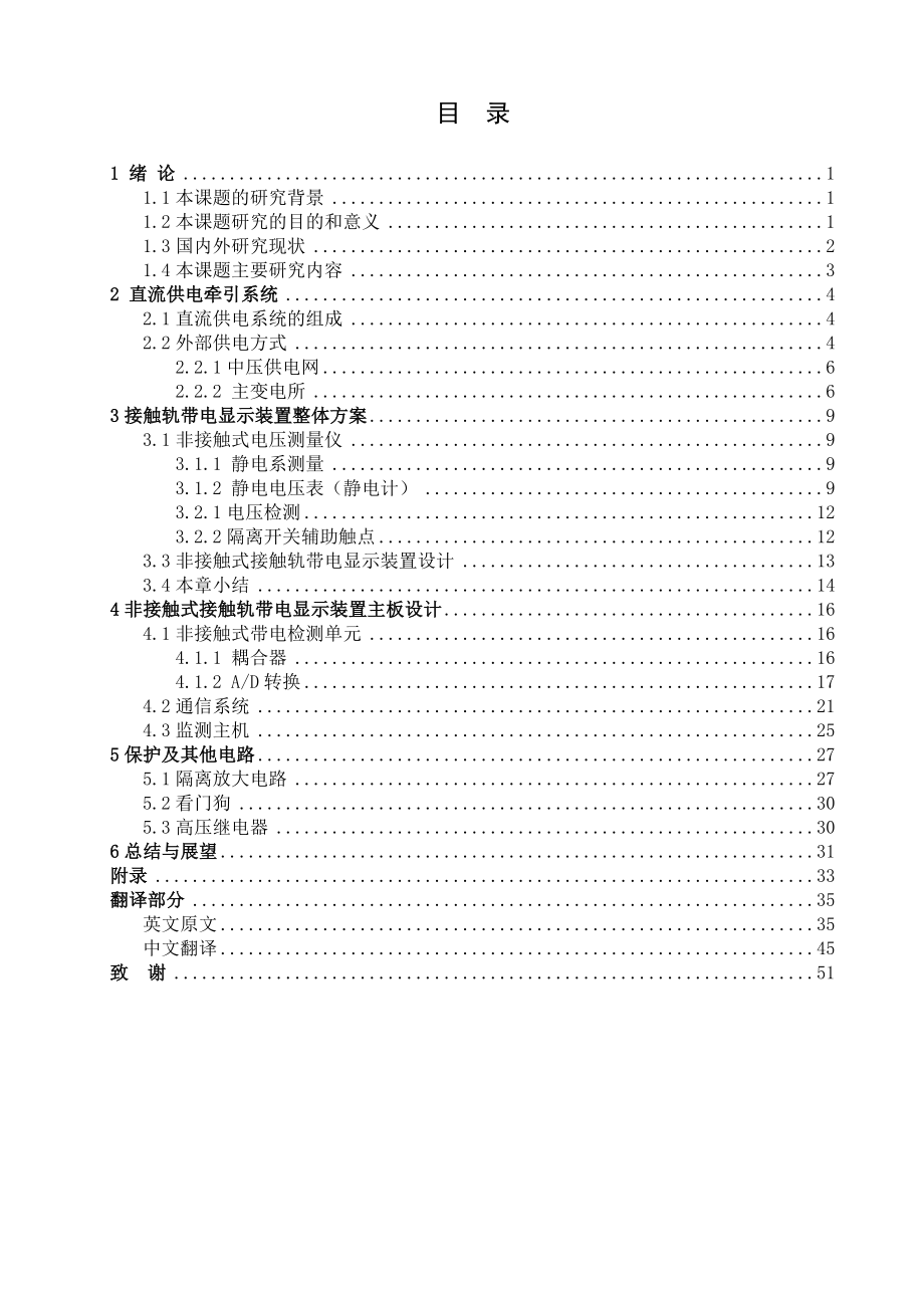 一种接触轨带电显示装置设计.doc_第3页