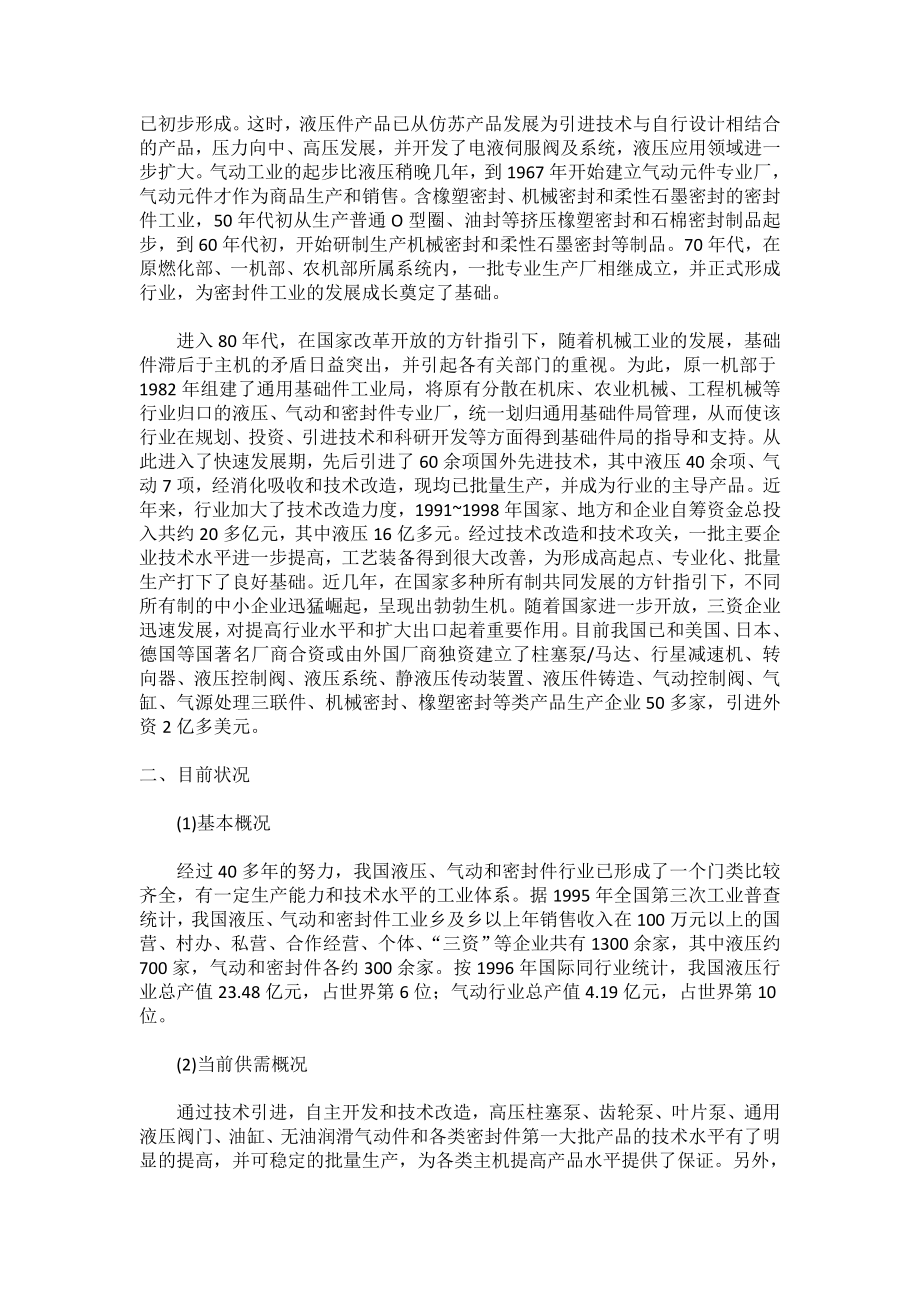 中文译文-液压站及液压元件发展概况.doc_第2页