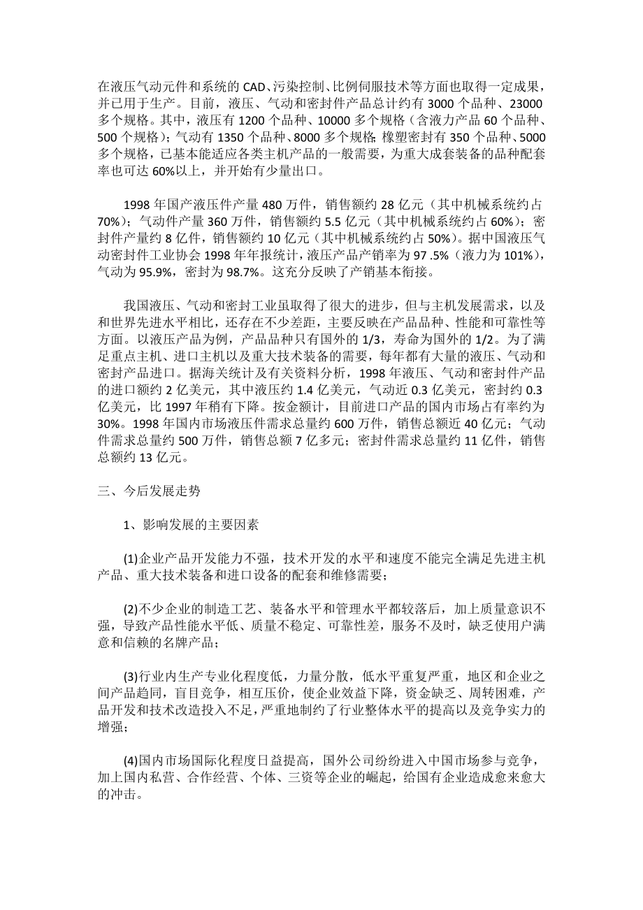 中文译文-液压站及液压元件发展概况.doc_第3页
