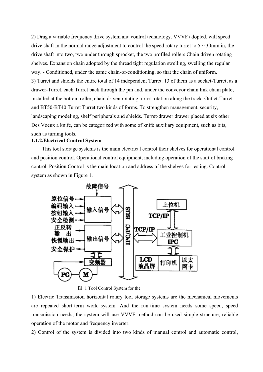 外文翻译-机床刀具设计.doc_第2页