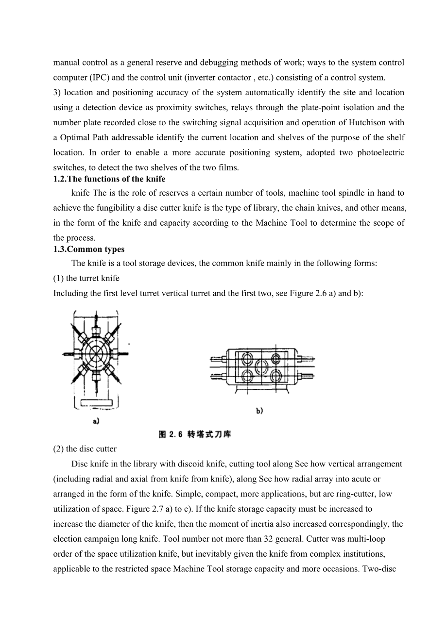外文翻译-机床刀具设计.doc_第3页
