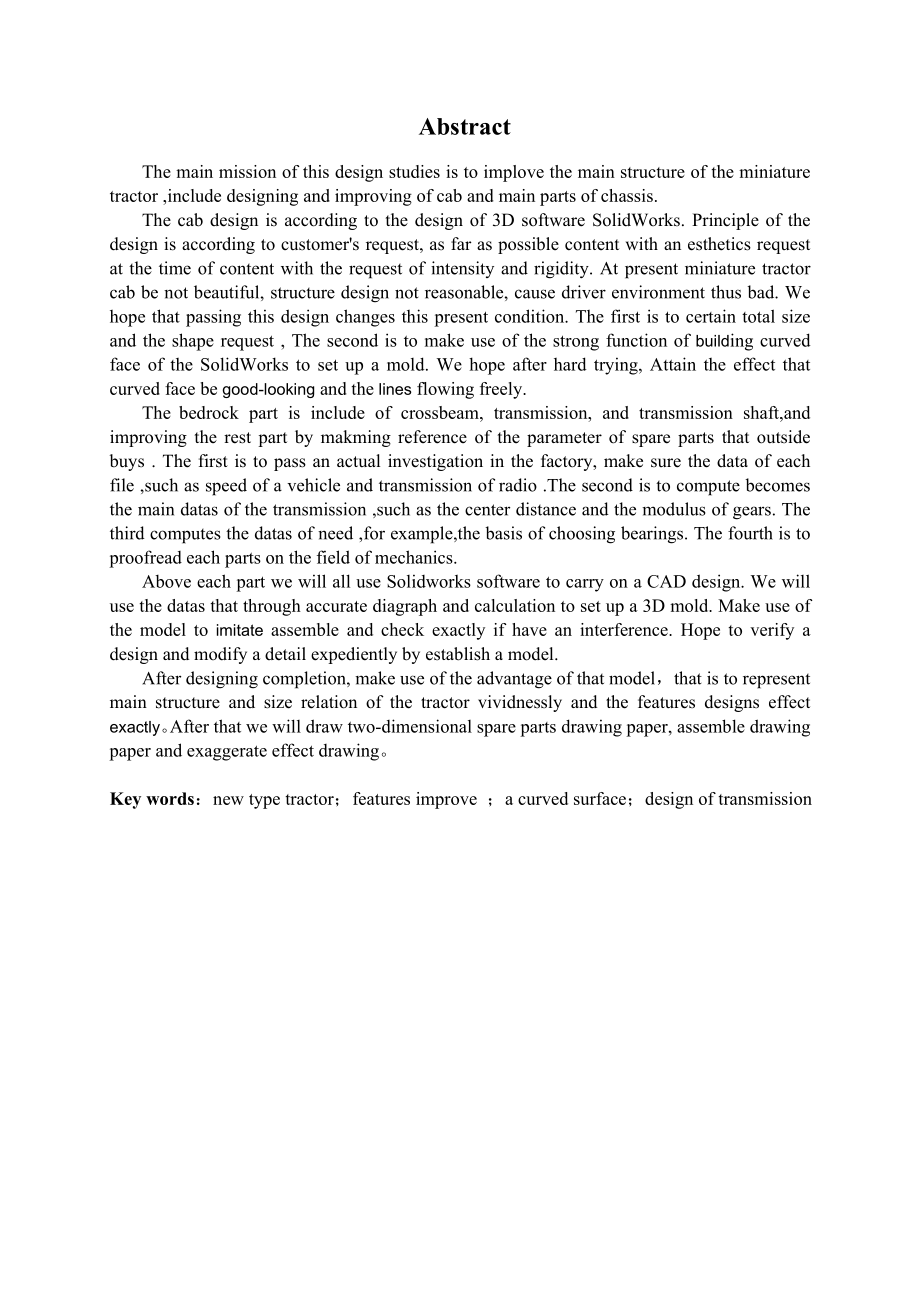 新型微型拖拉机外观及主要部件结构设计.doc_第2页