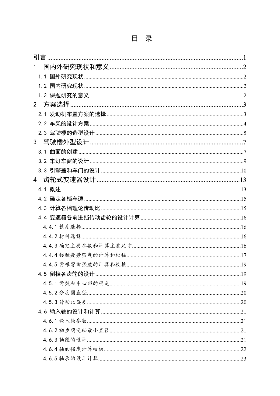 新型微型拖拉机外观及主要部件结构设计.doc_第3页