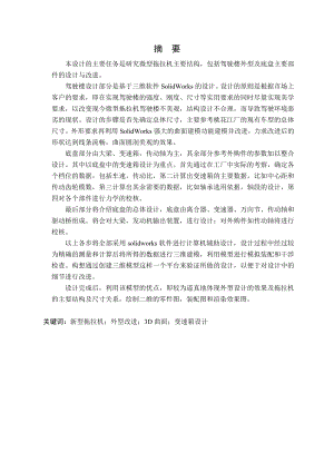 新型微型拖拉机外观及主要部件结构设计.doc