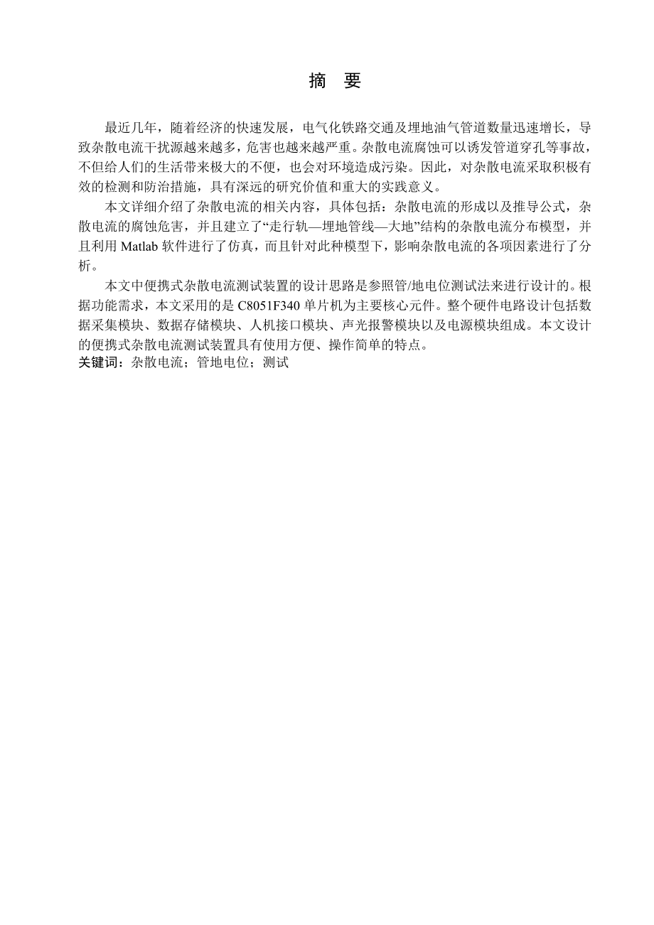 便携式杂散电流测试装置的设计.doc_第1页