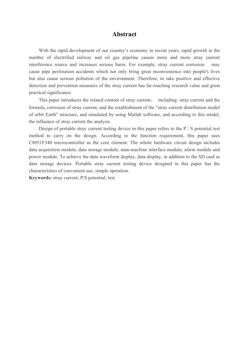 便携式杂散电流测试装置的设计.doc_第2页