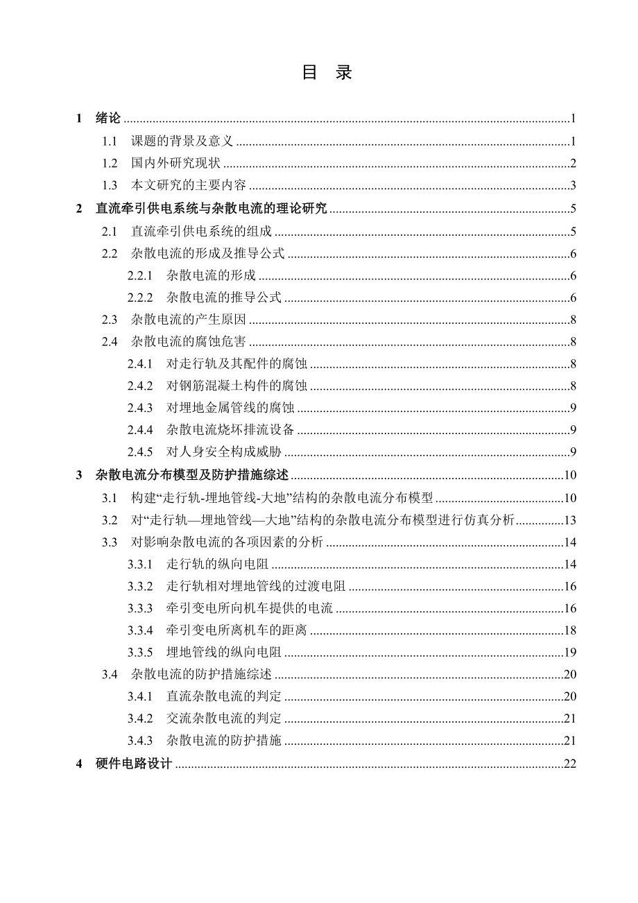 便携式杂散电流测试装置的设计.doc_第3页