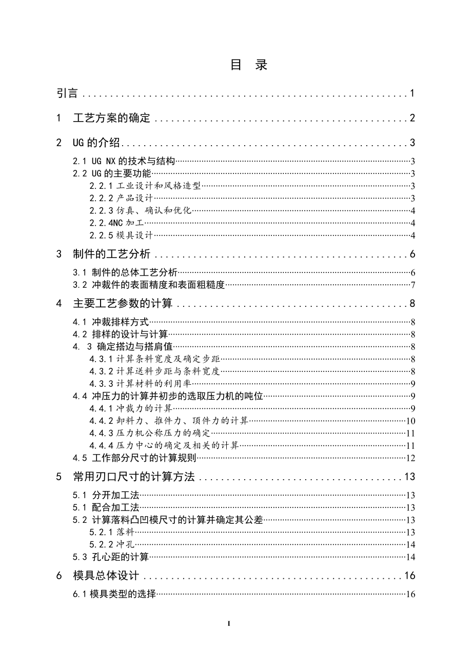 钢网调节机构零件的冲压模设计.doc_第3页