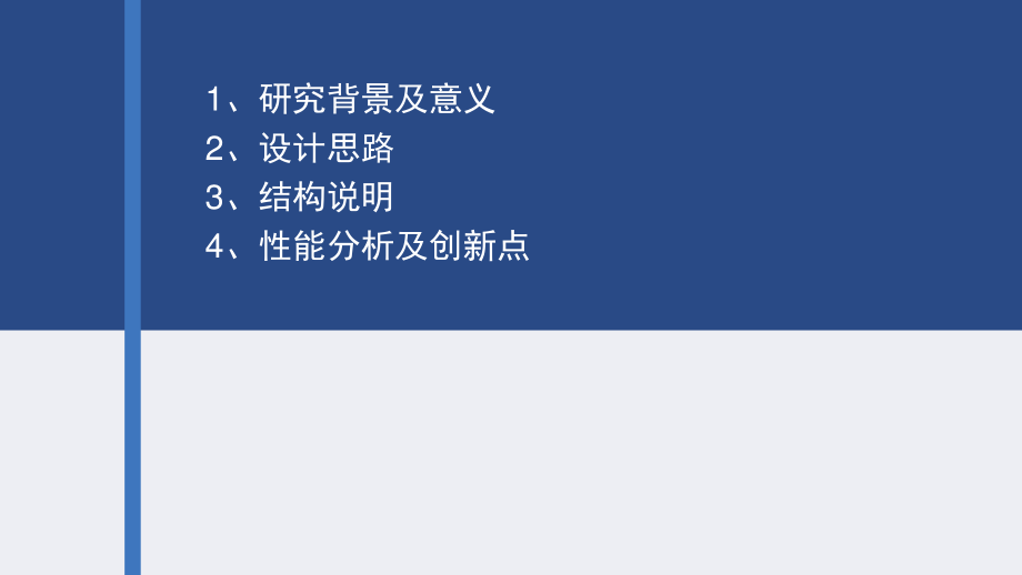 1立方米太阳能热风干燥箱设计-答辩稿.ppt_第2页