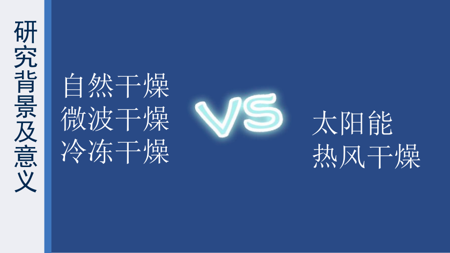 1立方米太阳能热风干燥箱设计-答辩稿.ppt_第3页