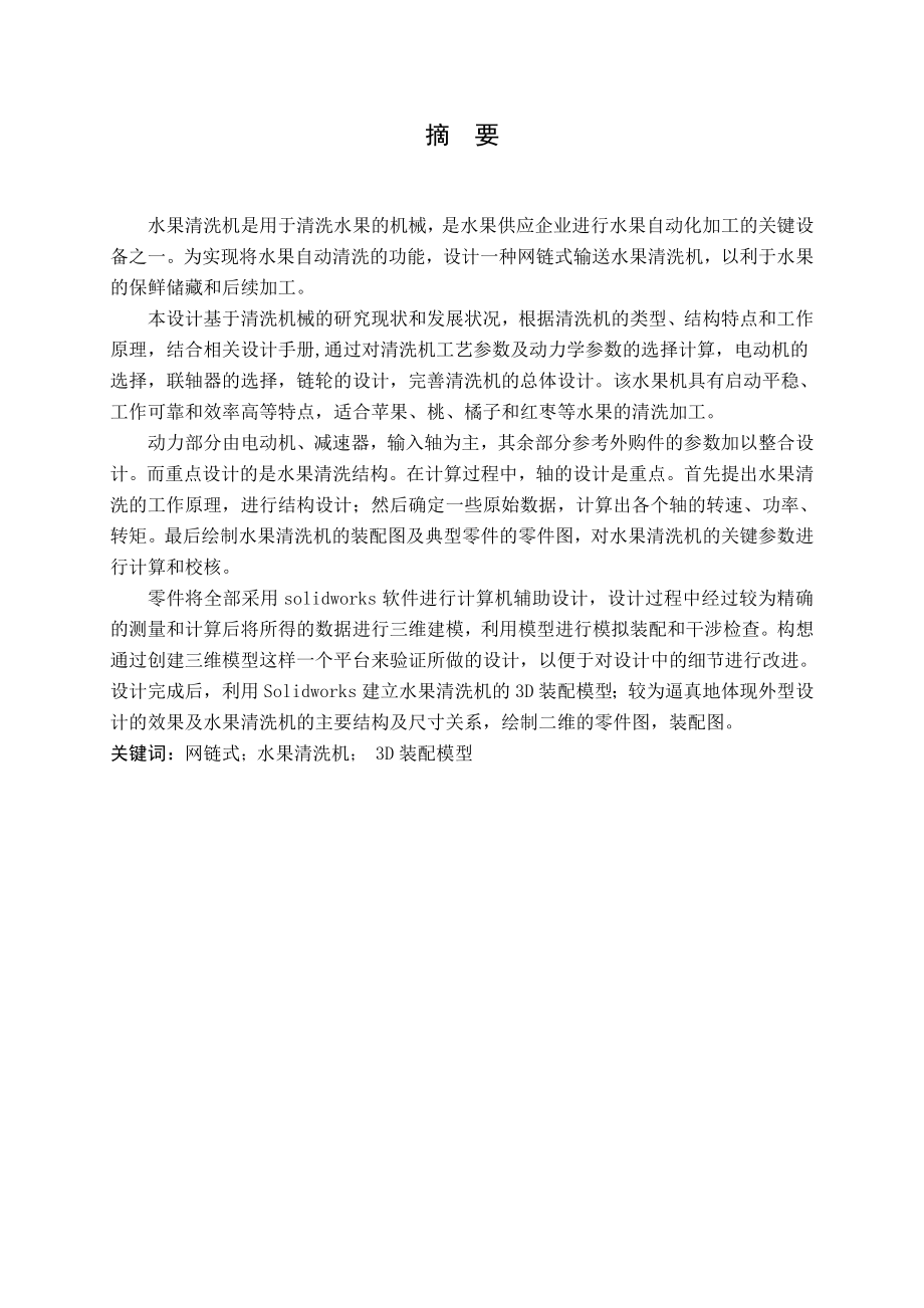 水果清洗机设计.doc_第1页