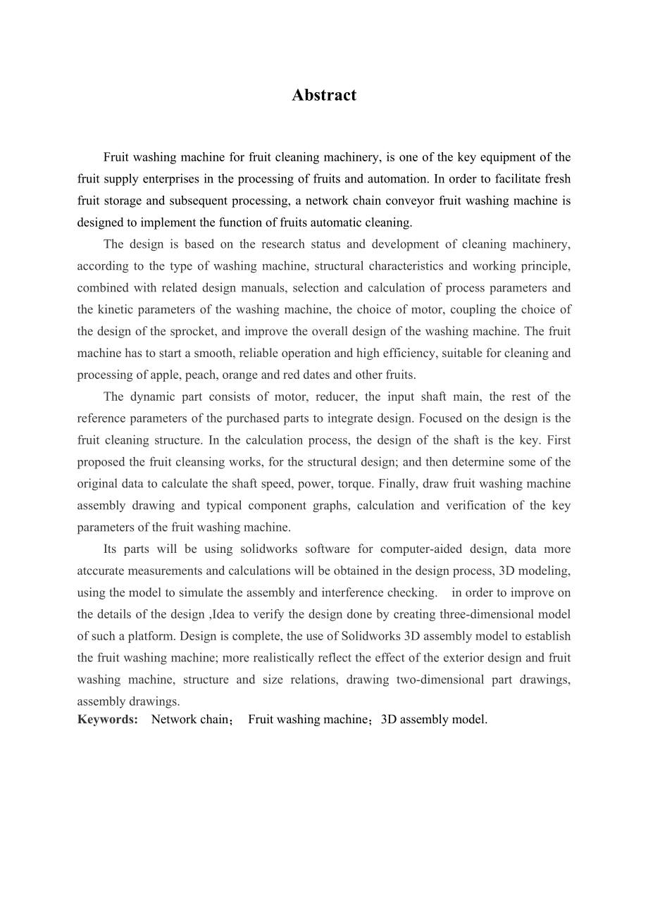 水果清洗机设计.doc_第2页