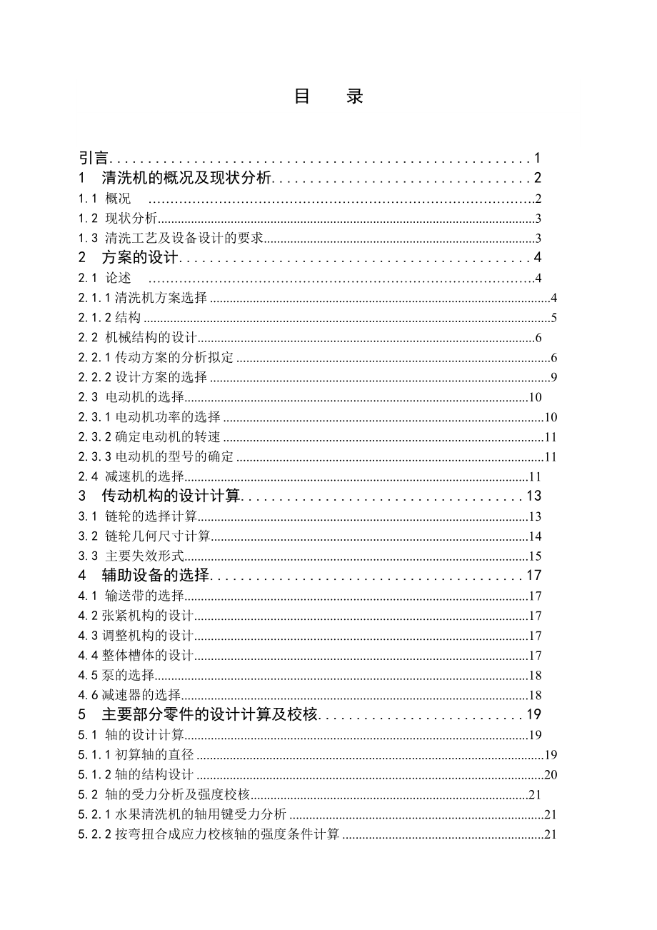 水果清洗机设计.doc_第3页