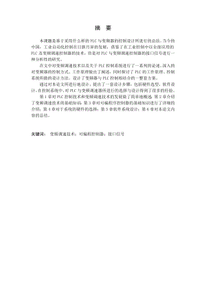 PLC与变频调速控制器接口信号研究.doc