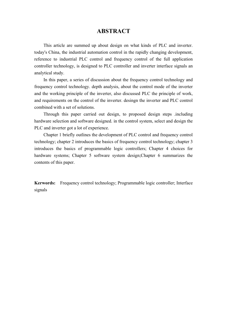 PLC与变频调速控制器接口信号研究.doc_第2页