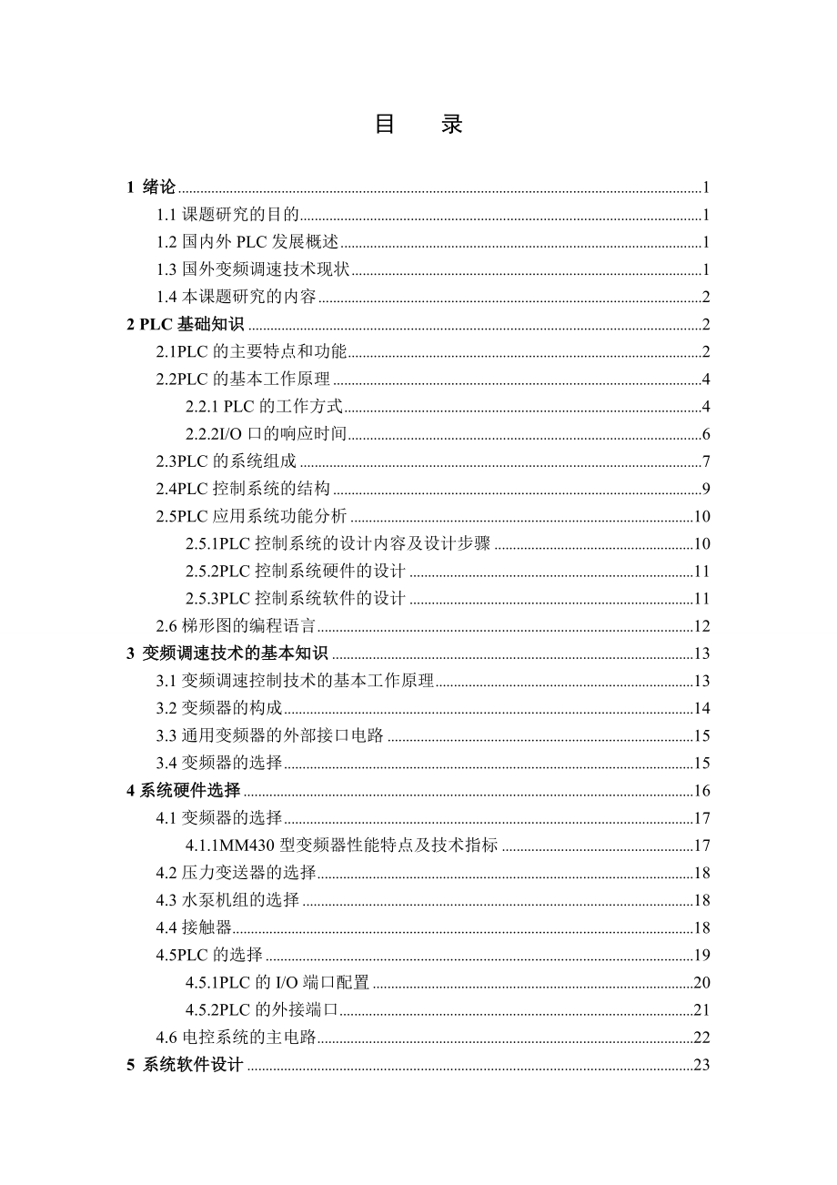 PLC与变频调速控制器接口信号研究.doc_第3页