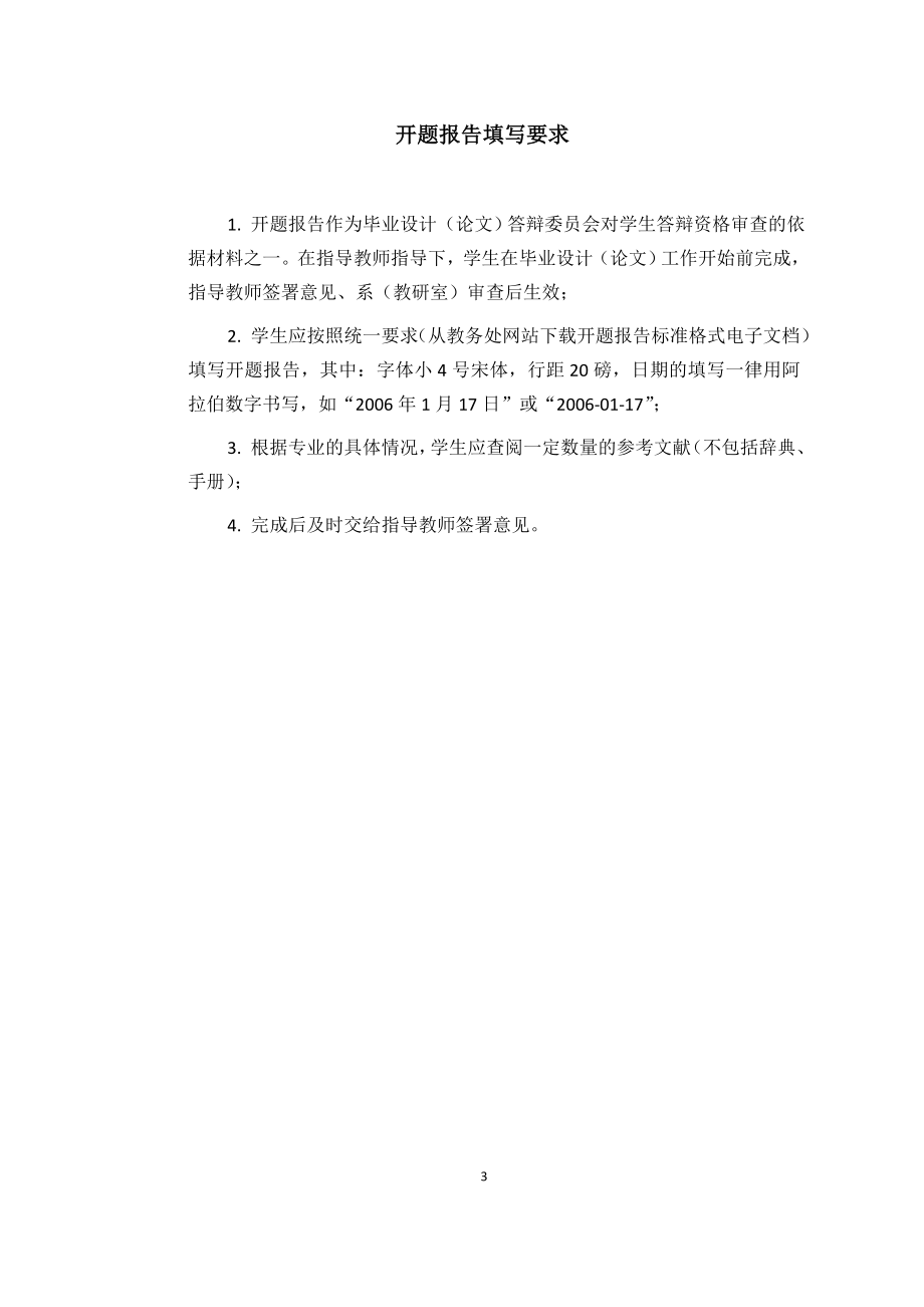 祁南煤矿1.2Mta新井设计-开题报告.doc_第3页