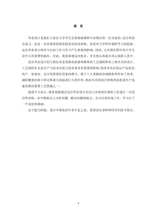 变换齿轮箱体加工的工艺规程编制及夹具设计.doc