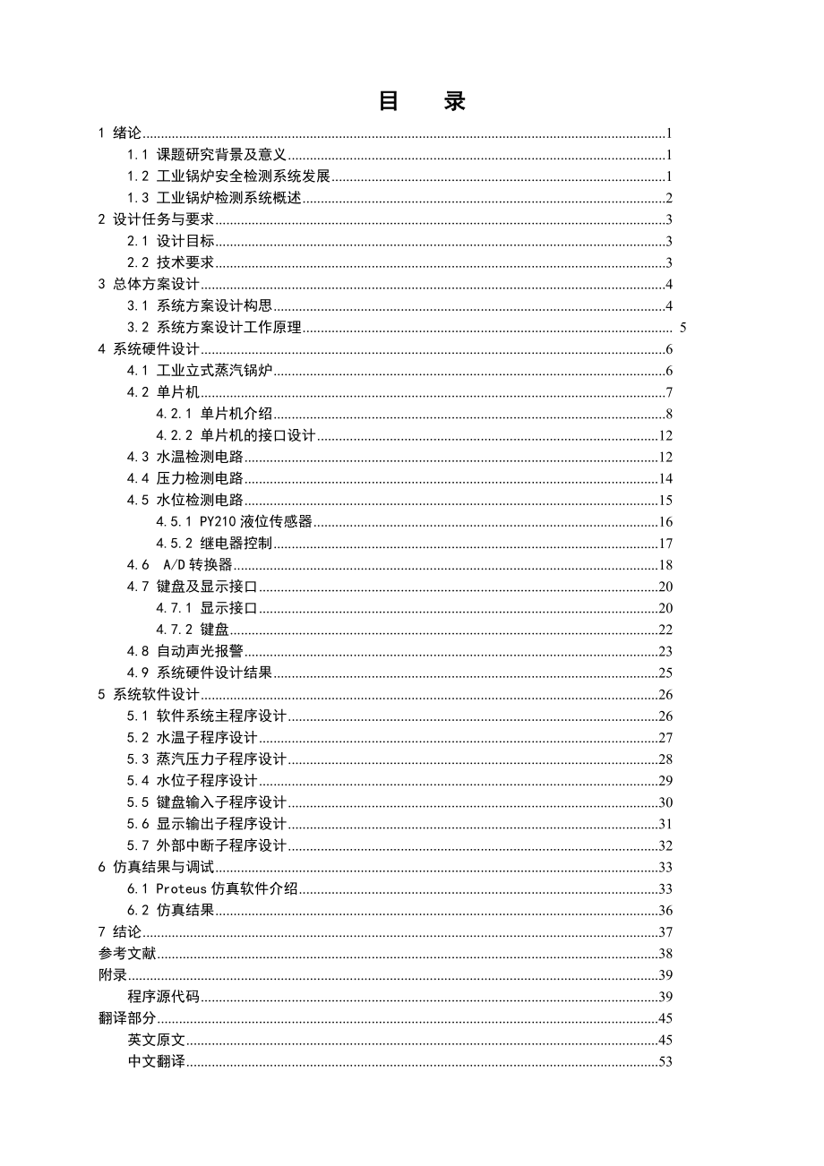工业锅炉安全检测系统设计.doc_第3页