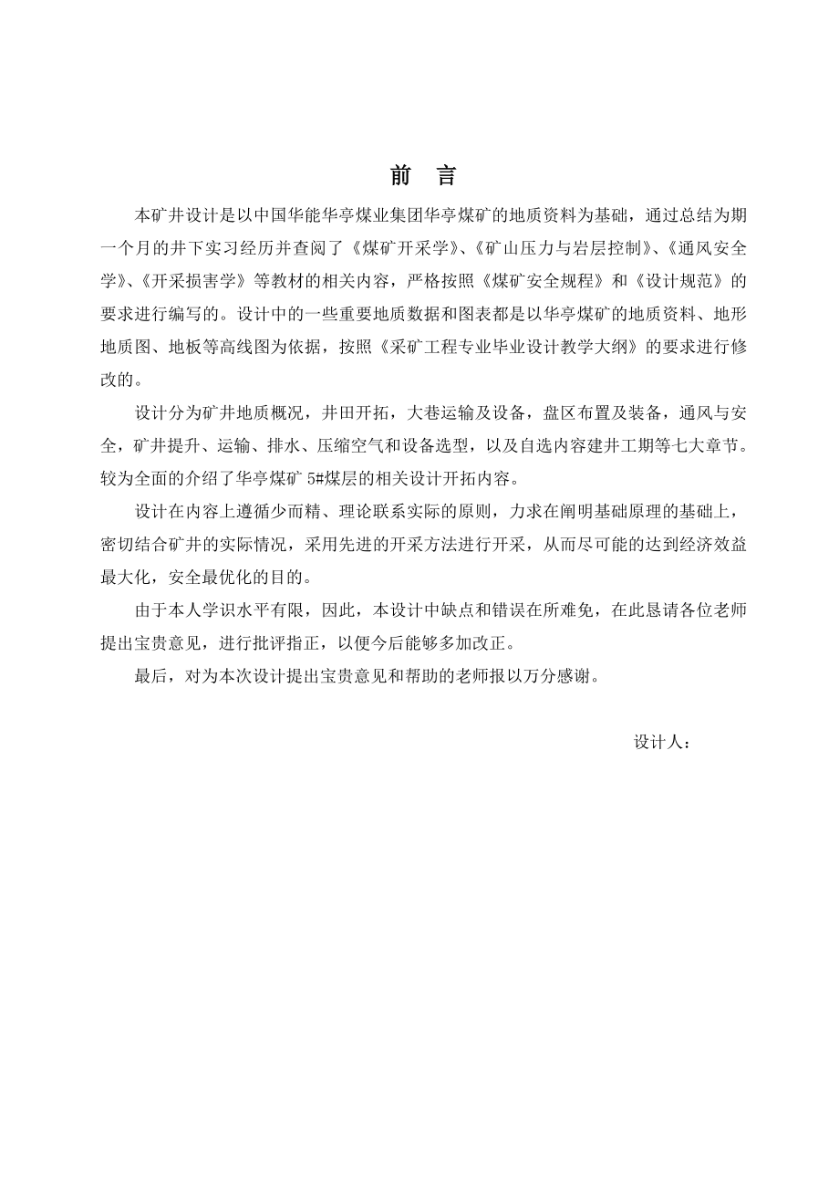 华亭煤业华亭一矿开采设计.doc_第3页