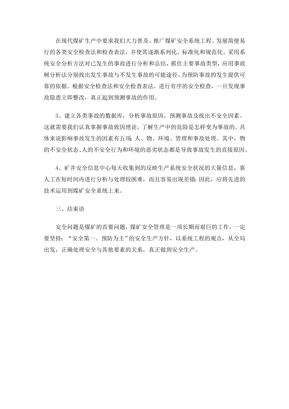 专题综述-浅谈现代煤矿安全系统工程.doc_第3页