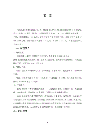 阳煤三矿15#煤层三采区设计.doc