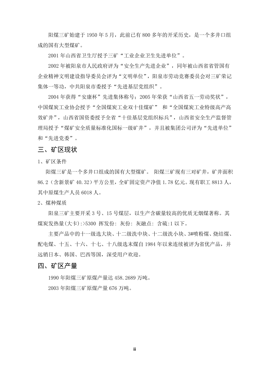 阳煤三矿15#煤层三采区设计.doc_第2页