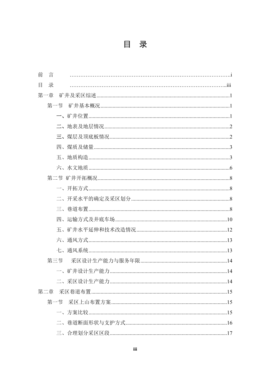 阳煤三矿15#煤层三采区设计.doc_第3页