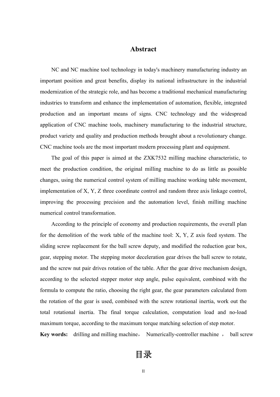 简易立式钻铣床数控系统改造设计.doc_第2页