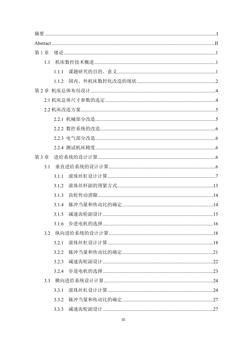 简易立式钻铣床数控系统改造设计.doc_第3页
