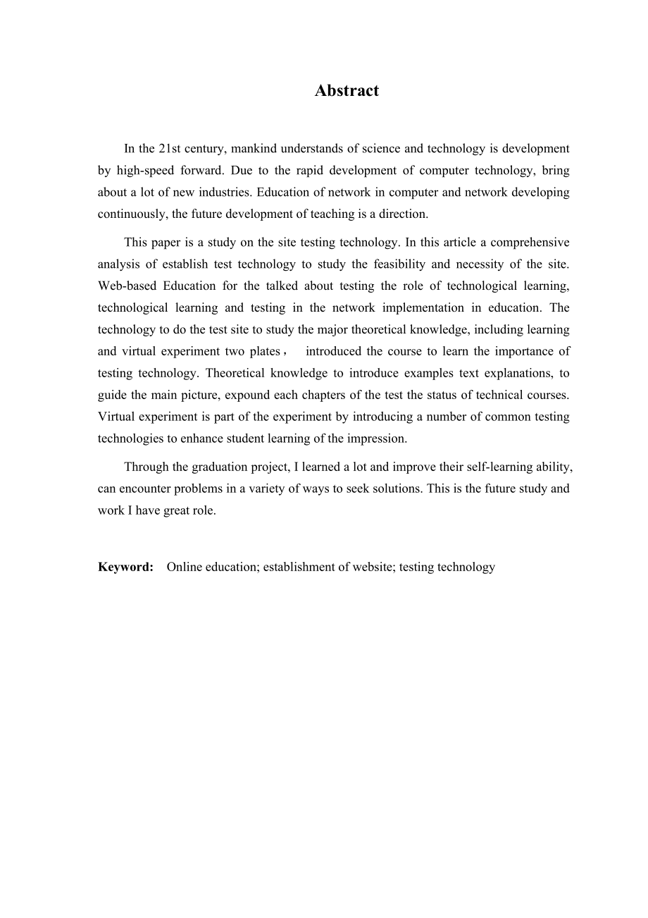 基于网页的测试技术学习实验系统设计.doc_第2页