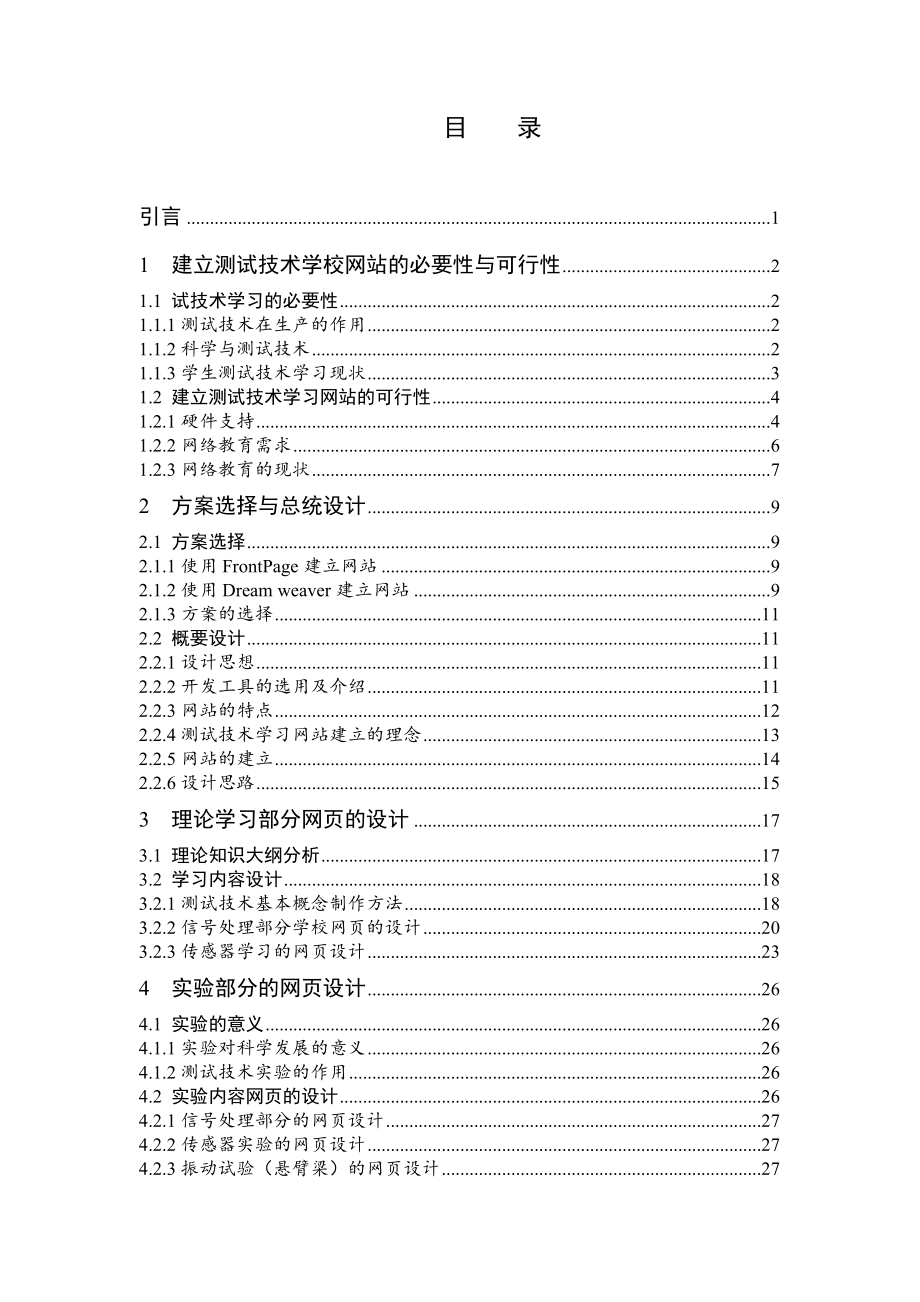 基于网页的测试技术学习实验系统设计.doc_第3页